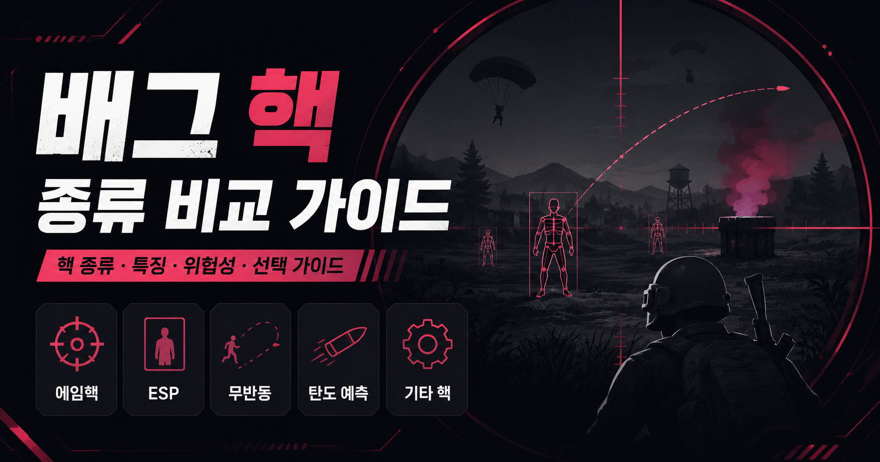 배그 핵 종류 비교 가이드
