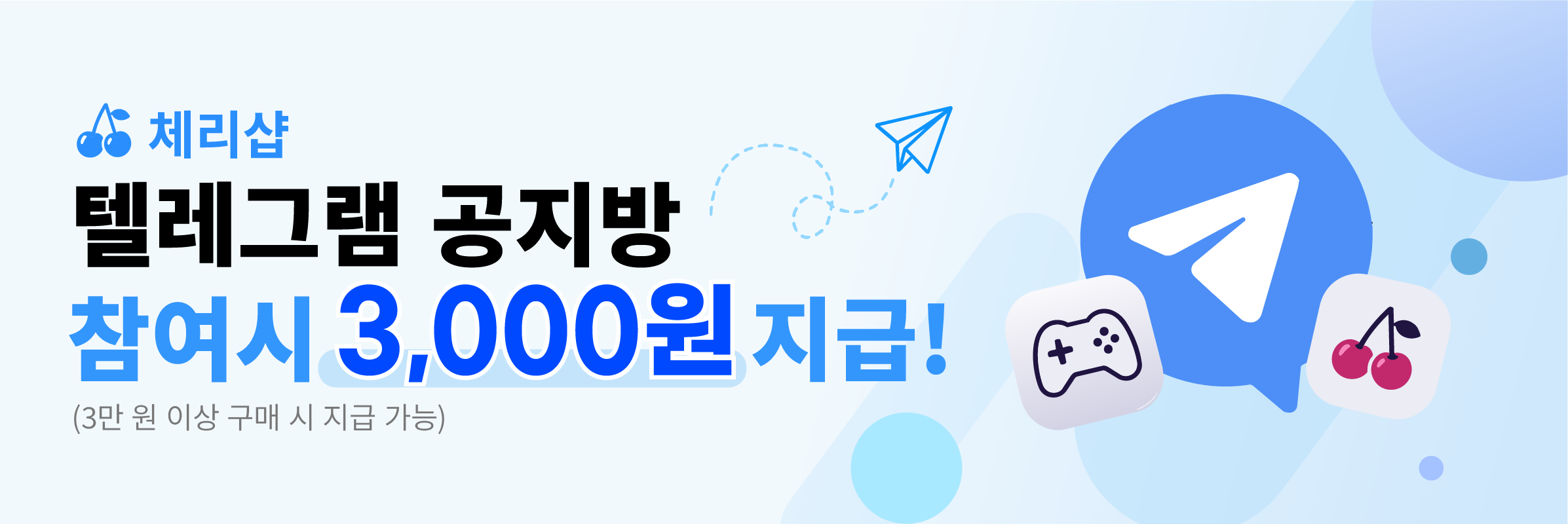 체리샵 신규 상품 출시 안내 배너