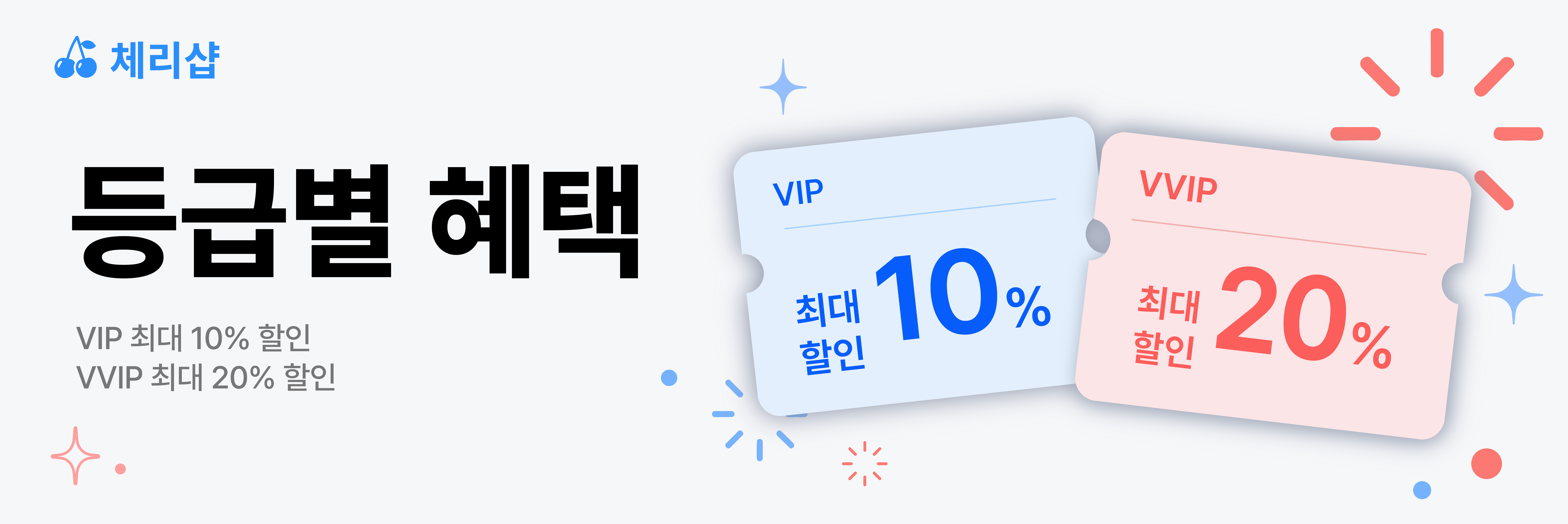 체리샵 충전 이벤트 배너